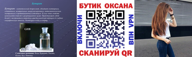 Бутират оксибутират где продают наркотики Кемерово